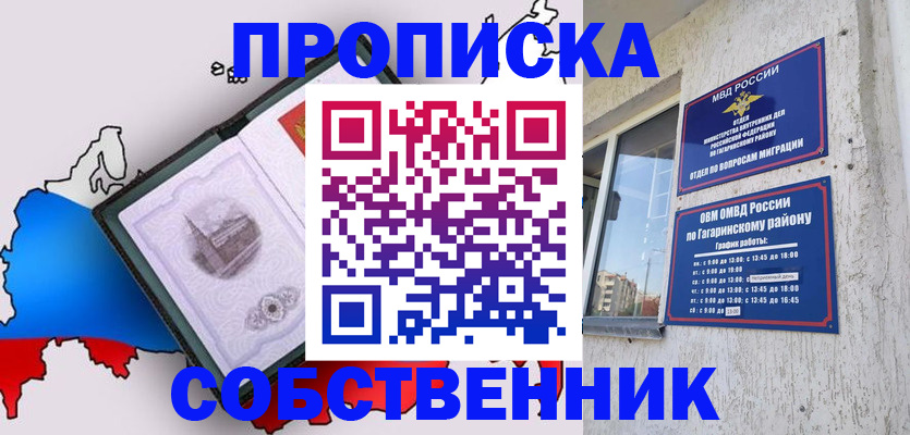 временная прописка в Бирске