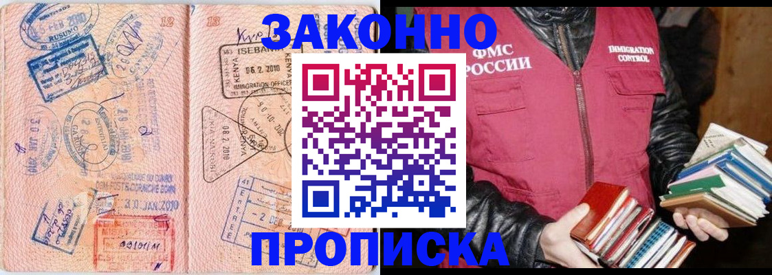 купить прописку в Бирске